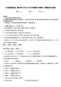 江苏省扬州区值、梅岭中学2023-2024学年物理八年级第一学期期末考试试题含答案