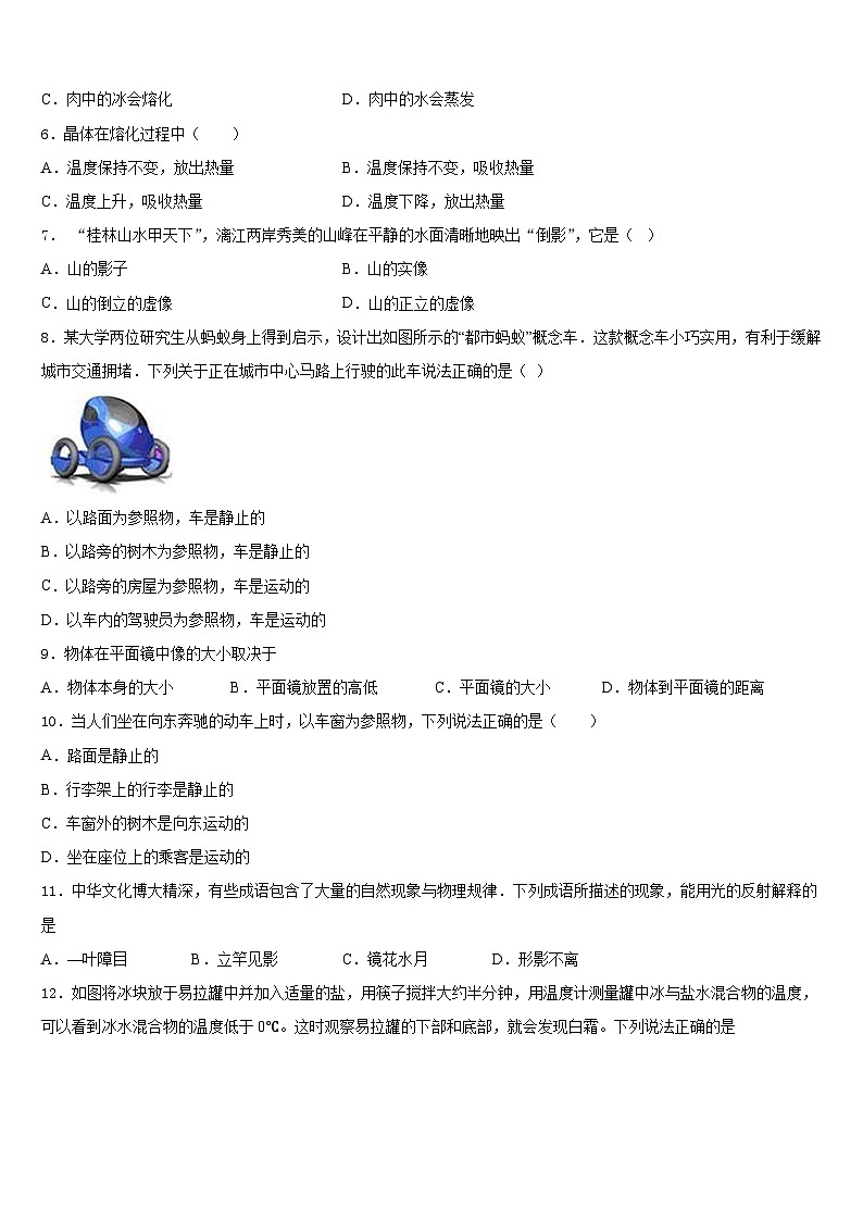 江苏省扬州区值、梅岭中学2023-2024学年物理八年级第一学期期末考试试题含答案02