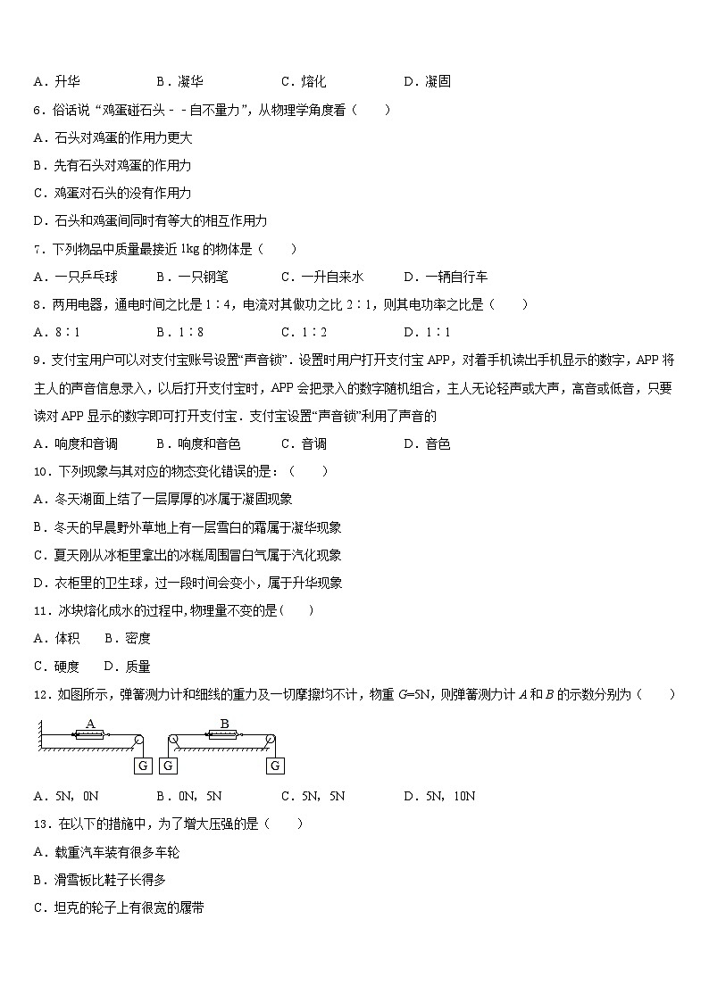 江苏省南通市通州区十总中学2023-2024学年八上物理期末质量检测模拟试题含答案第2页