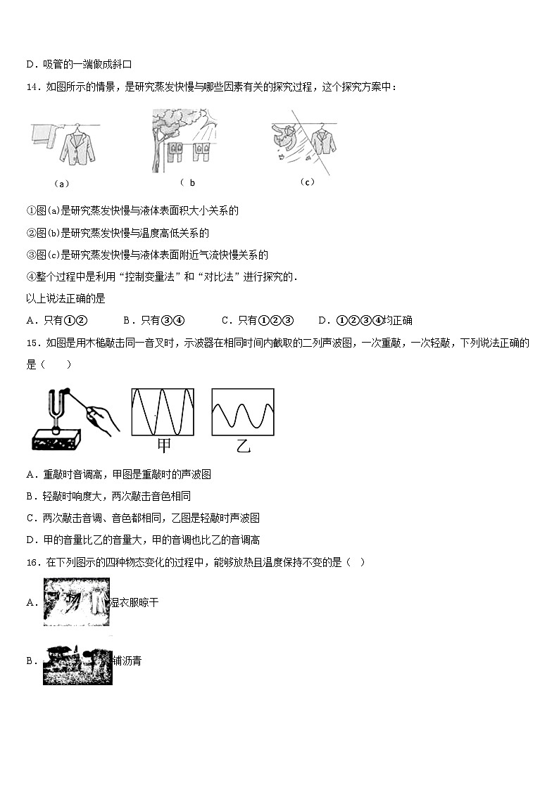 江苏省南通市通州区十总中学2023-2024学年八上物理期末质量检测模拟试题含答案第3页