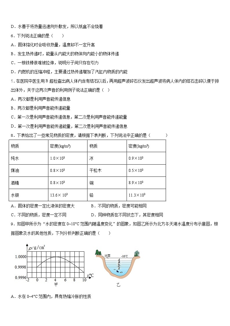 江苏省徐州市邳州市八路中学2023-2024学年物理八年级第一学期期末达标检测试题含答案02