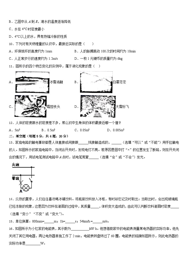 江苏省徐州市邳州市八路中学2023-2024学年物理八年级第一学期期末达标检测试题含答案03