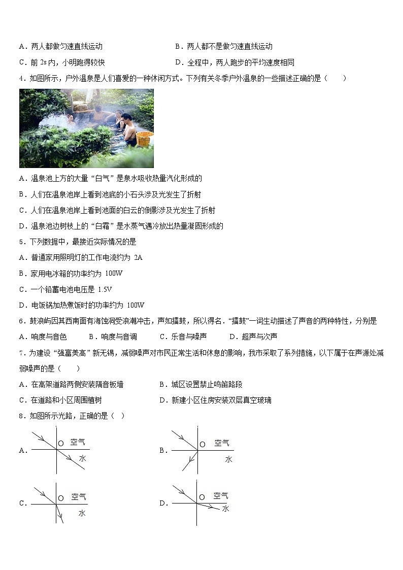 江苏省如皋市八校2023-2024学年八年级物理第一学期期末达标测试试题含答案02