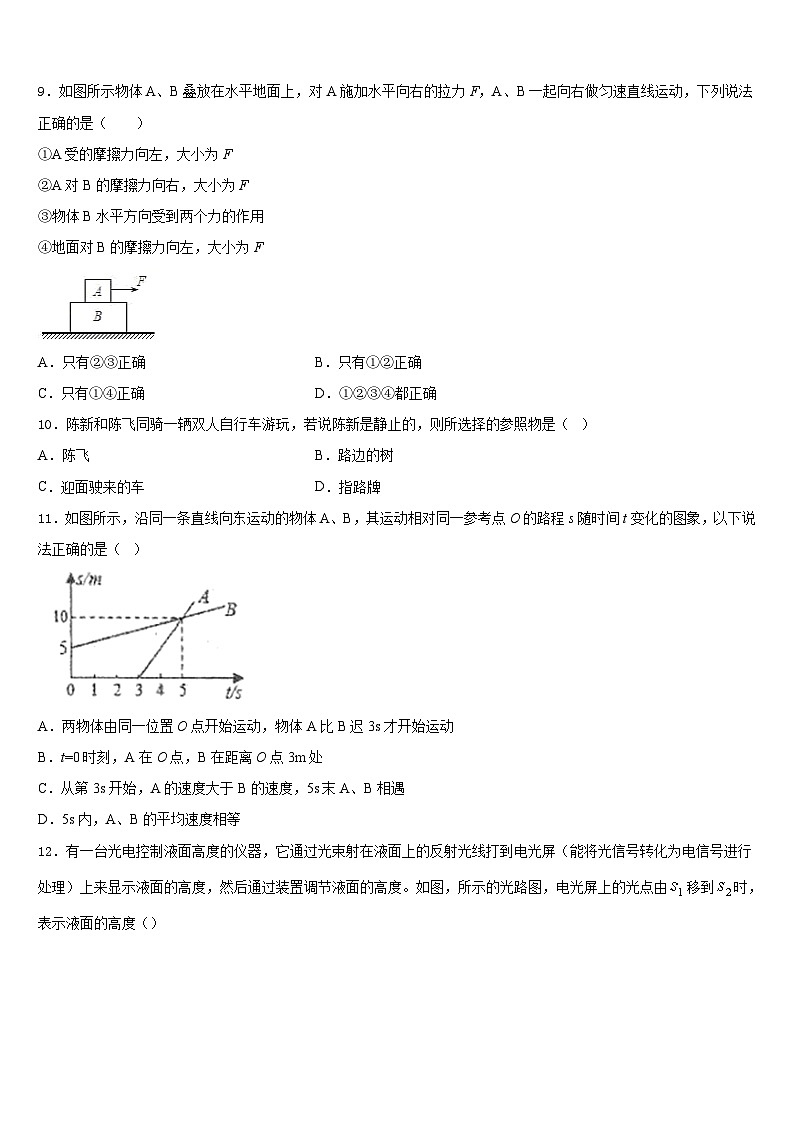 江苏省如皋市八校2023-2024学年八年级物理第一学期期末达标测试试题含答案03