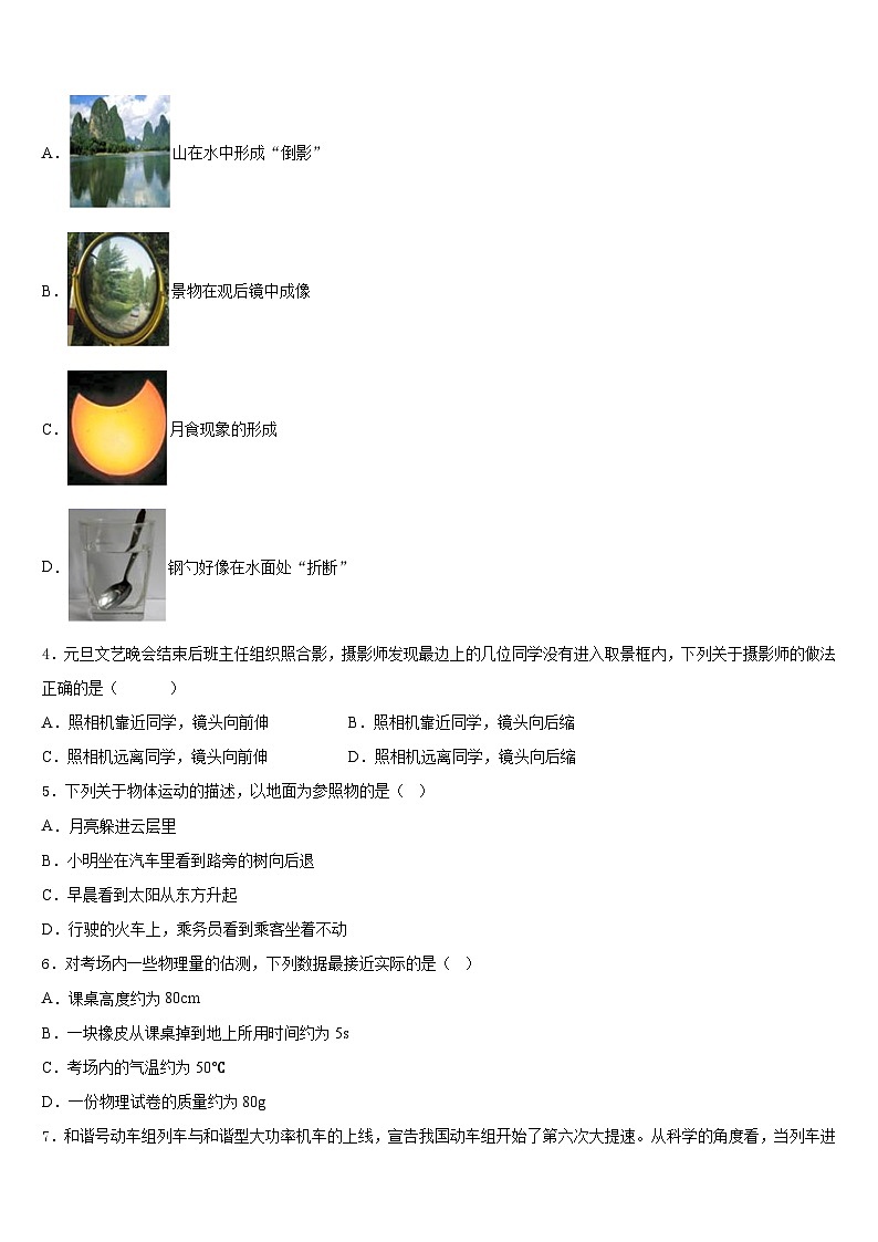 江苏省徐州市撷秀中学2023-2024学年物理八年级第一学期期末质量跟踪监视模拟试题含答案02