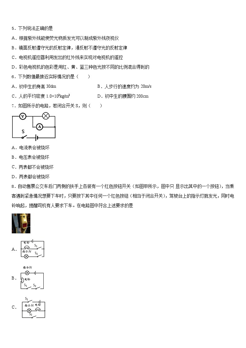 江苏省扬大附中东部分学校2023-2024学年物理八年级第一学期期末联考试题含答案第2页