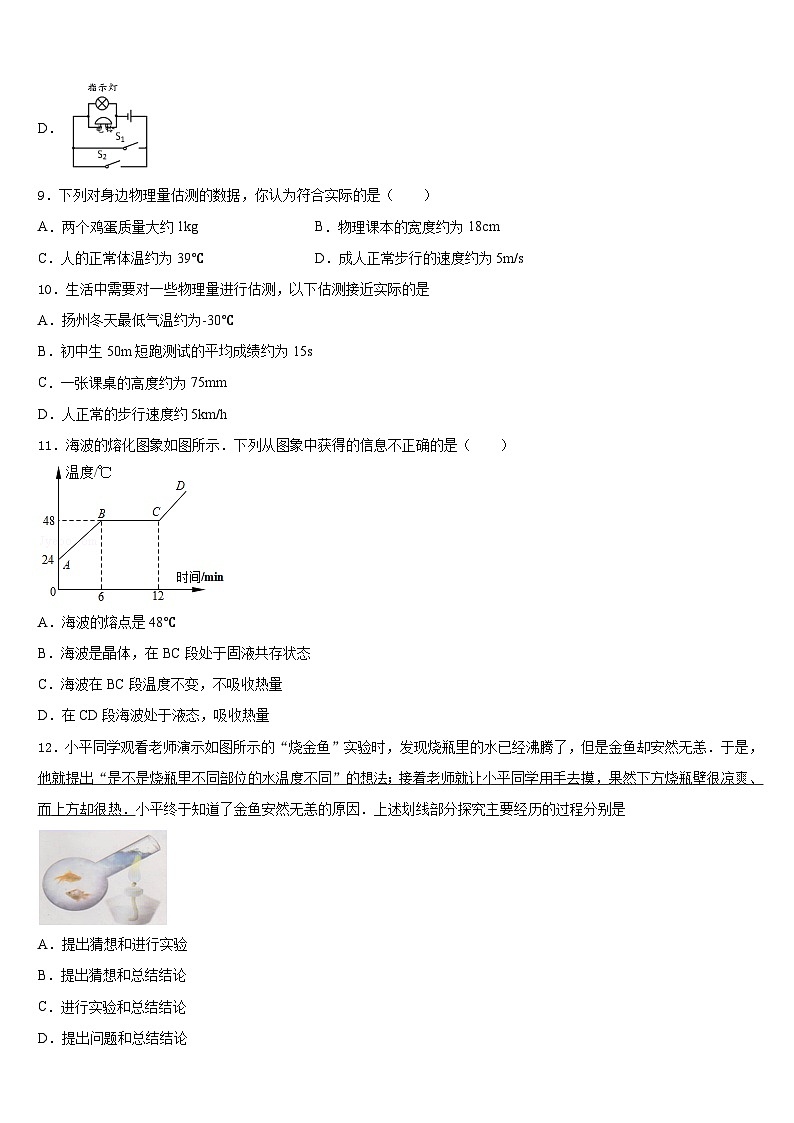江苏省扬大附中东部分学校2023-2024学年物理八年级第一学期期末联考试题含答案第3页