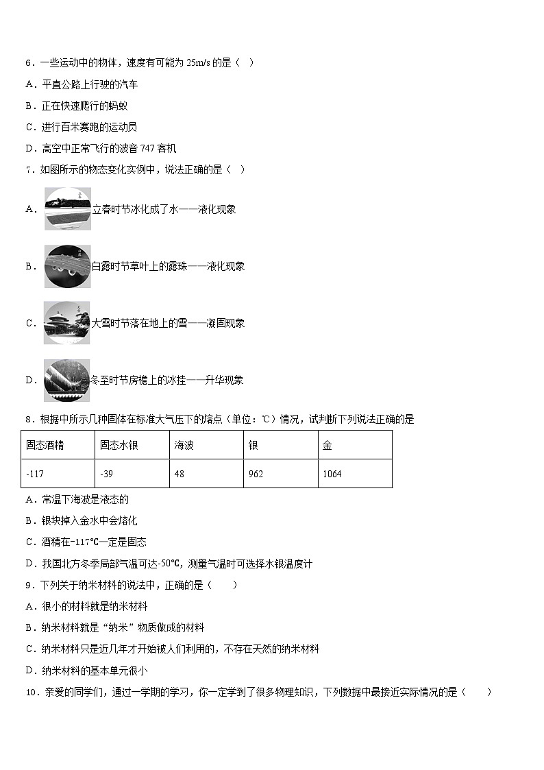 江苏省宿迁市泗阳县2023-2024学年八年级物理第一学期期末学业质量监测试题含答案02