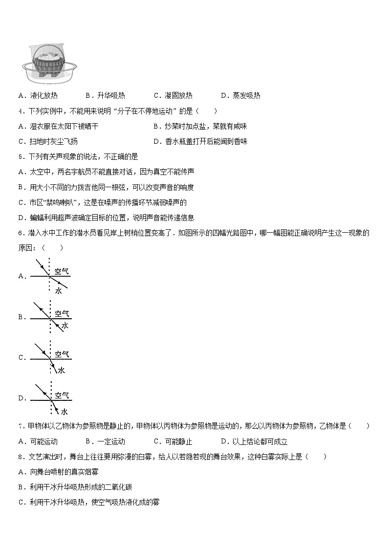 江苏省扬州大附属中学2023-2024学年八上物理期末质量检测试题含答案第2页