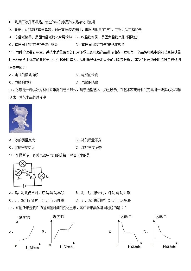 江苏省扬州大附属中学2023-2024学年八上物理期末质量检测试题含答案第3页