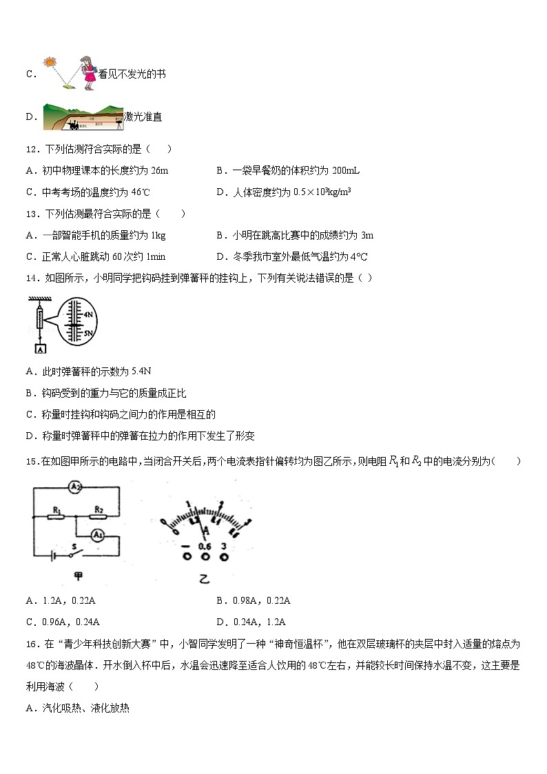 江苏省宜兴市陶都中学2023-2024学年物理八年级第一学期期末综合测试模拟试题含答案03