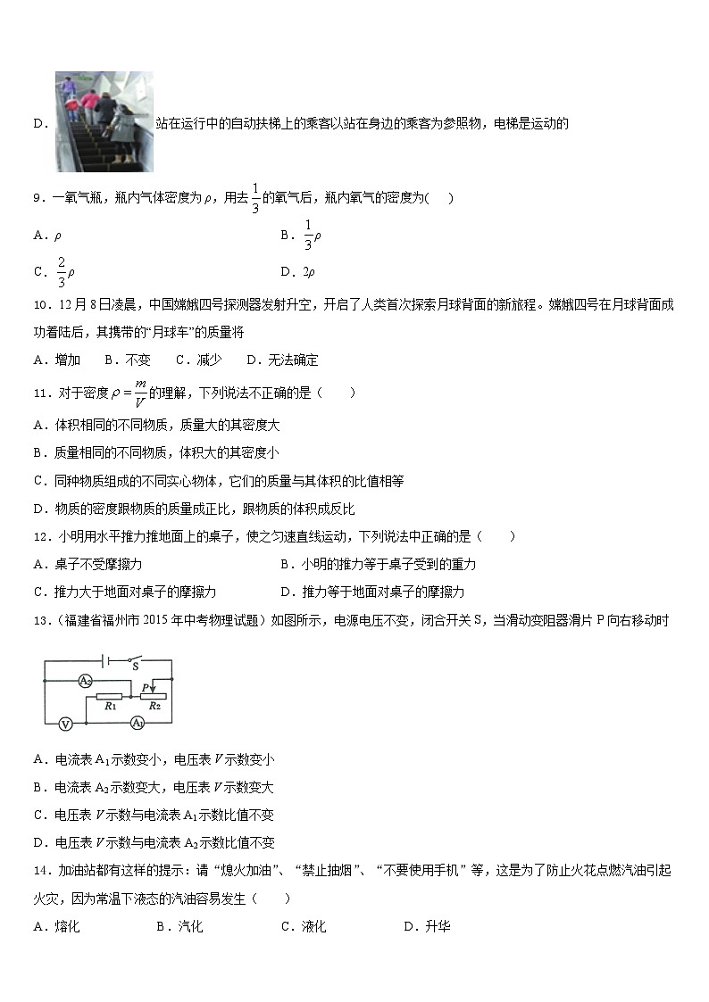 江苏省宜兴市外国语学校2023-2024学年物理八上期末考试试题含答案第3页