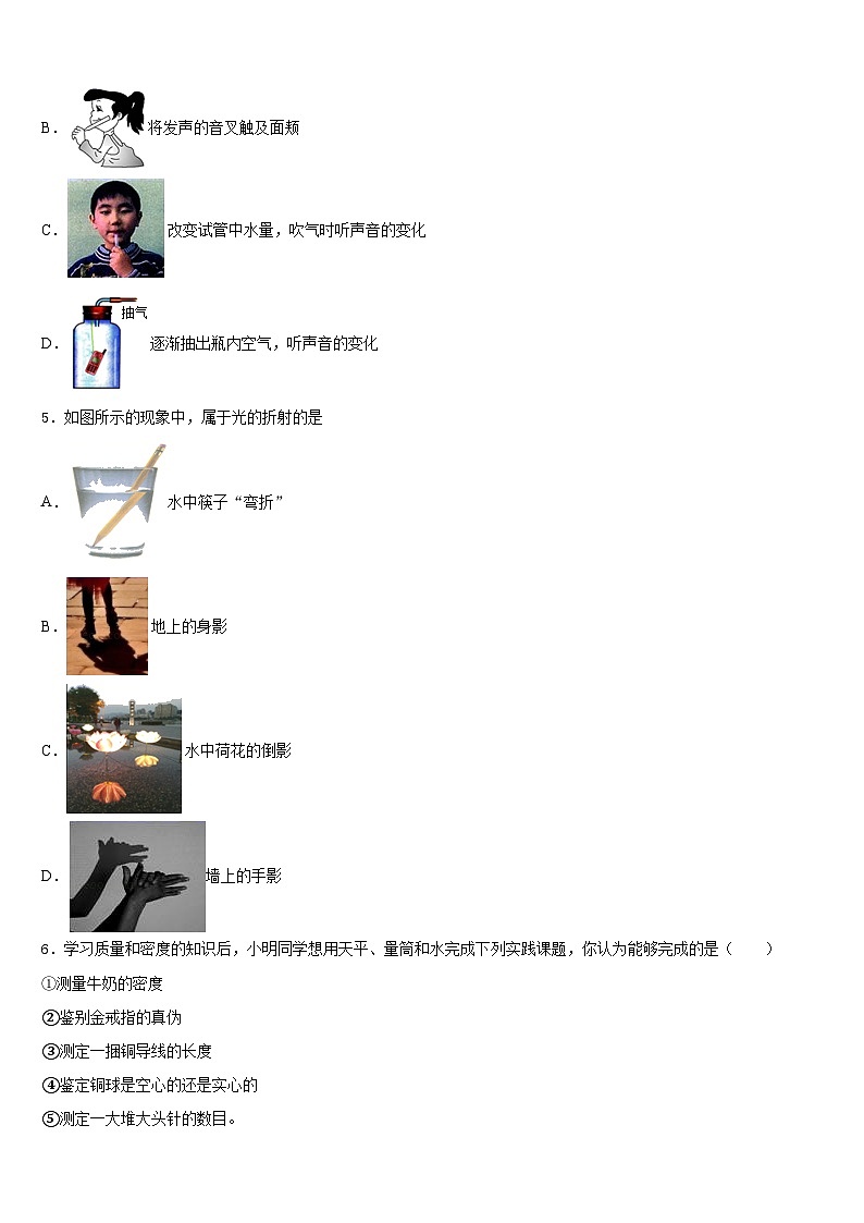 江苏省徐州市铜山区2023-2024学年八年级物理第一学期期末综合测试试题含答案第2页