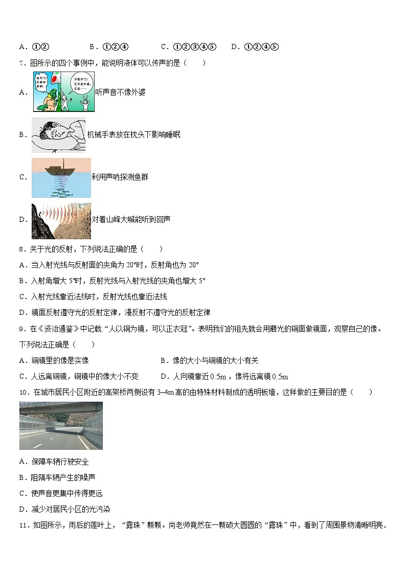 江苏省徐州市铜山区2023-2024学年八年级物理第一学期期末综合测试试题含答案第3页