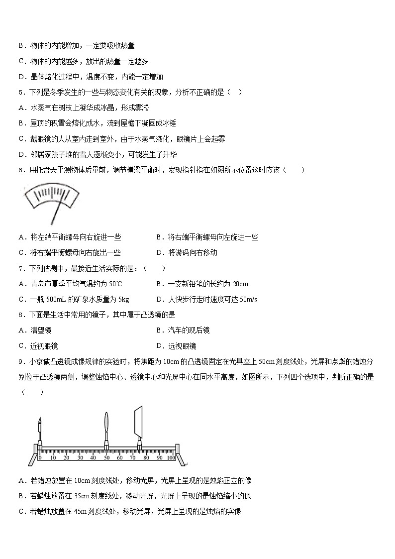江苏省宜兴市周铁区2023-2024学年八年级物理第一学期期末教学质量检测试题含答案第2页