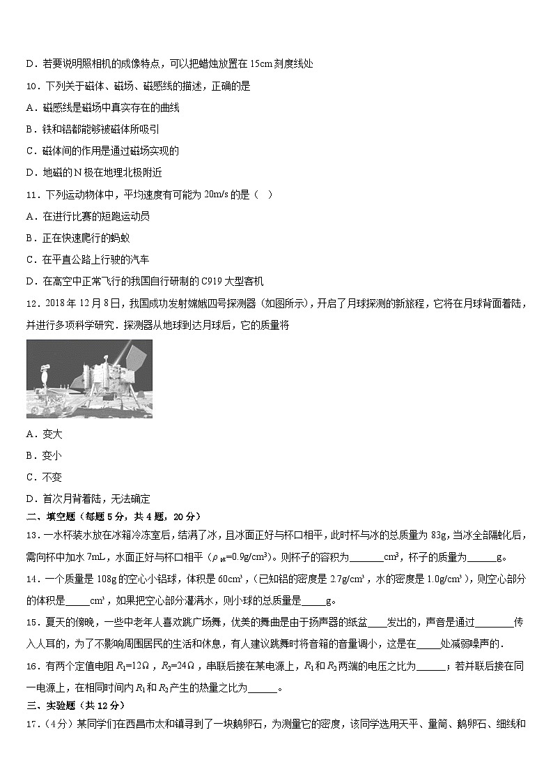 江苏省宜兴市周铁区2023-2024学年八年级物理第一学期期末教学质量检测试题含答案第3页