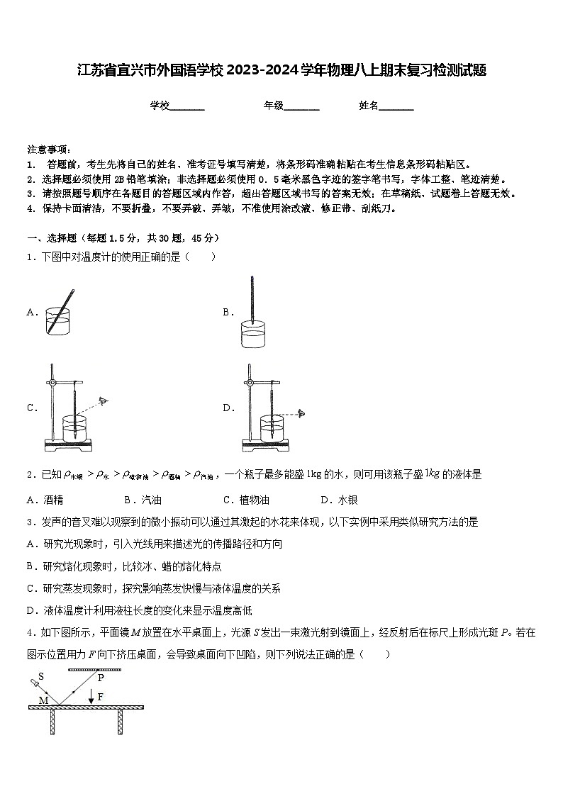 江苏省宜兴市外国语学校2023-2024学年物理八上期末复习检测试题含答案01