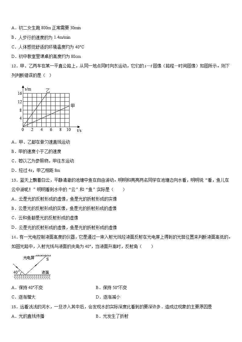 江苏省宜兴市外国语学校2023-2024学年物理八上期末复习检测试题含答案03