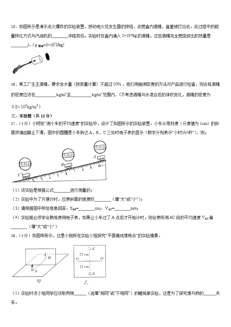 江苏省宜兴市桃溪中学2023-2024学年物理八年级第一学期期末经典试题含答案03