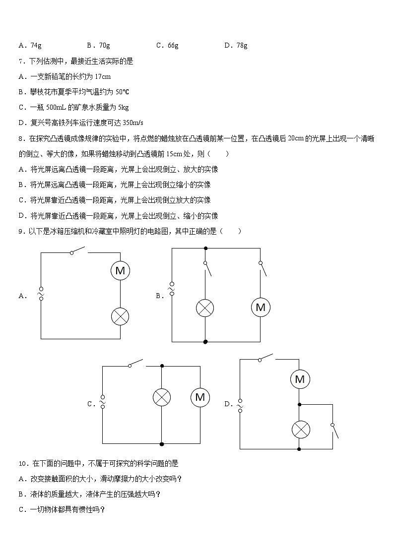 江苏省徐州市丰县2023-2024学年八年级物理第一学期期末检测模拟试题含答案02