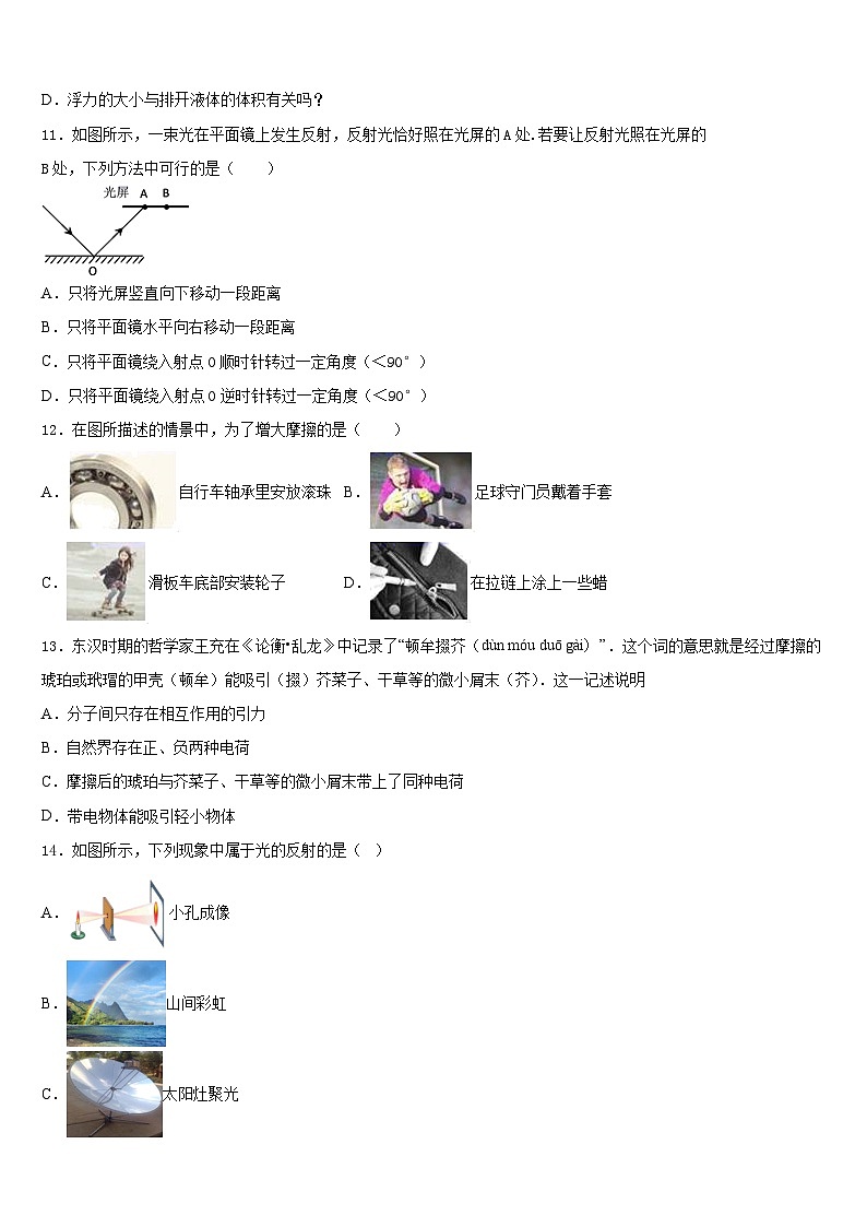 江苏省徐州市丰县2023-2024学年八年级物理第一学期期末检测模拟试题含答案03