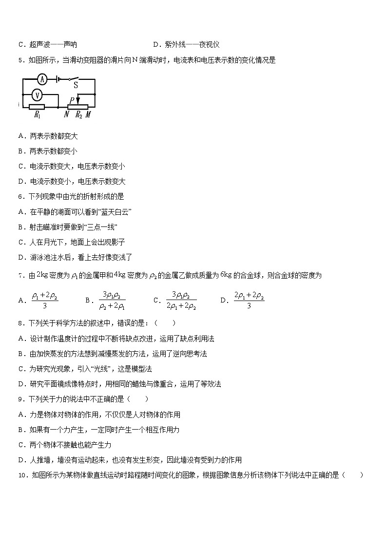 江苏省如皋市外国语学校2023-2024学年物理八上期末监测模拟试题含答案02