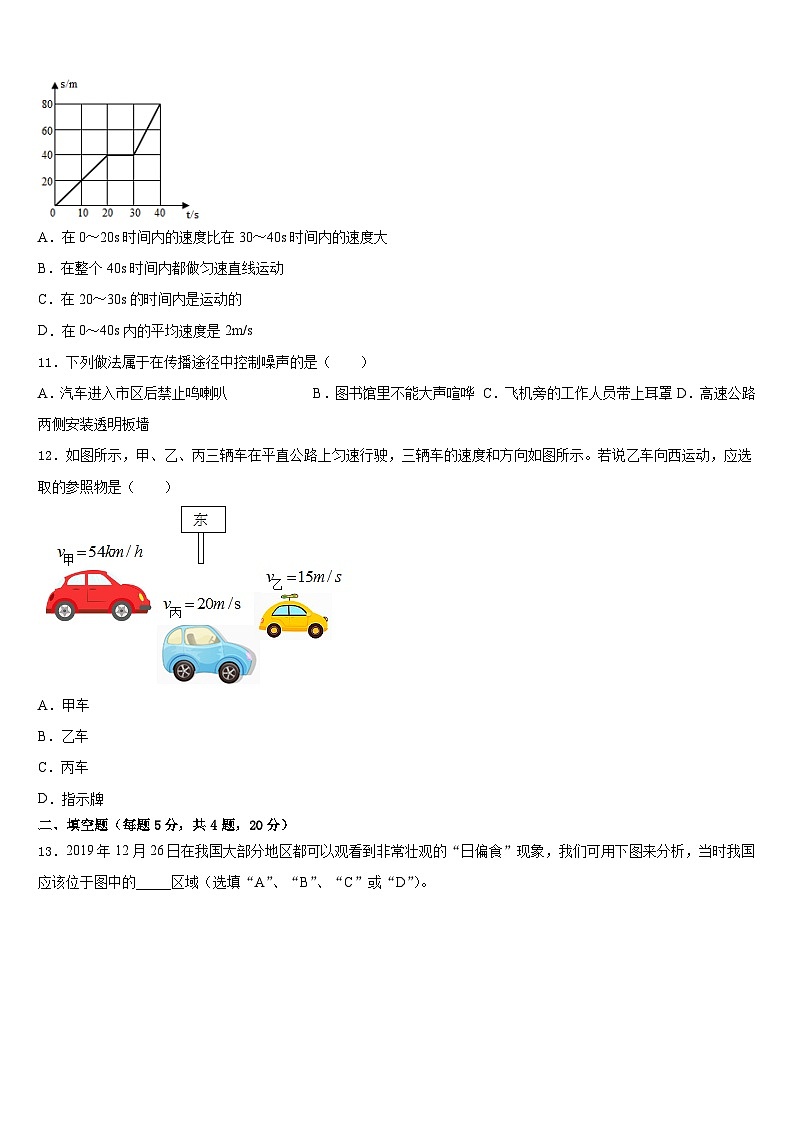 江苏省如皋市外国语学校2023-2024学年物理八上期末监测模拟试题含答案03
