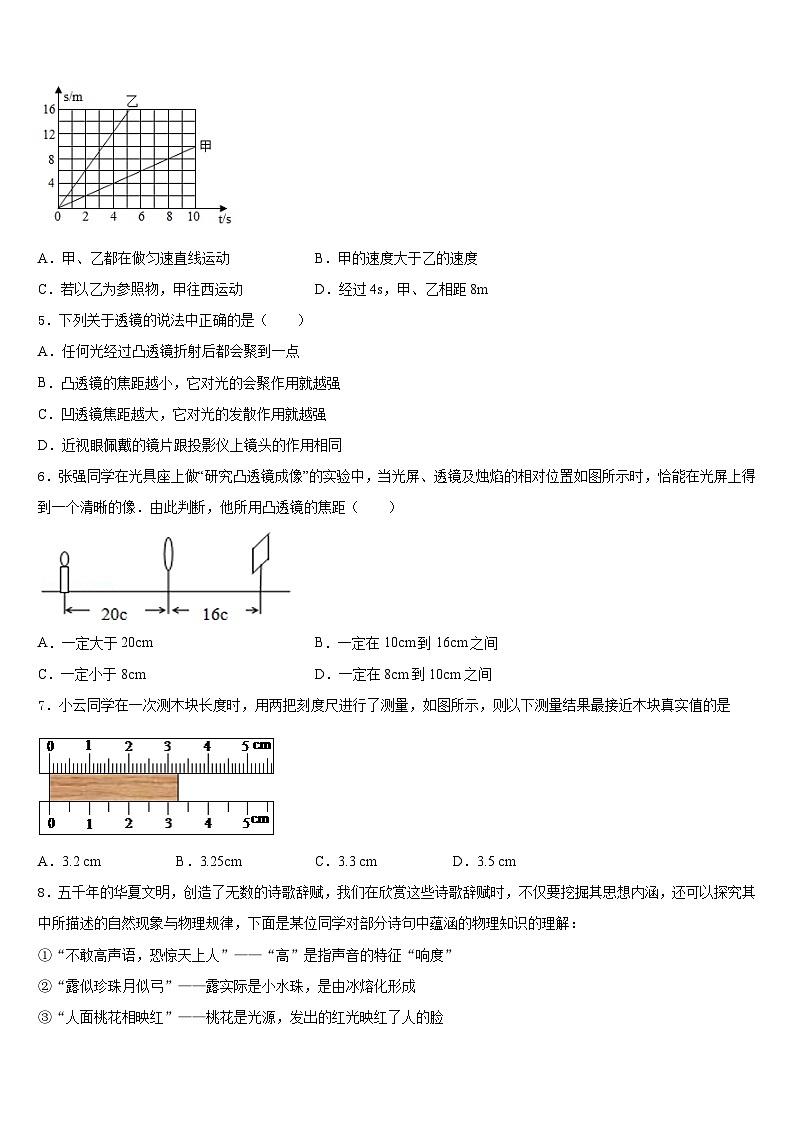 江苏省徐州市区部分2023-2024学年八年级物理第一学期期末调研模拟试题含答案第2页