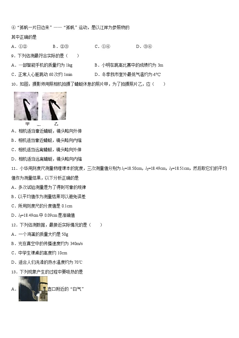 江苏省徐州市区部分2023-2024学年八年级物理第一学期期末调研模拟试题含答案第3页