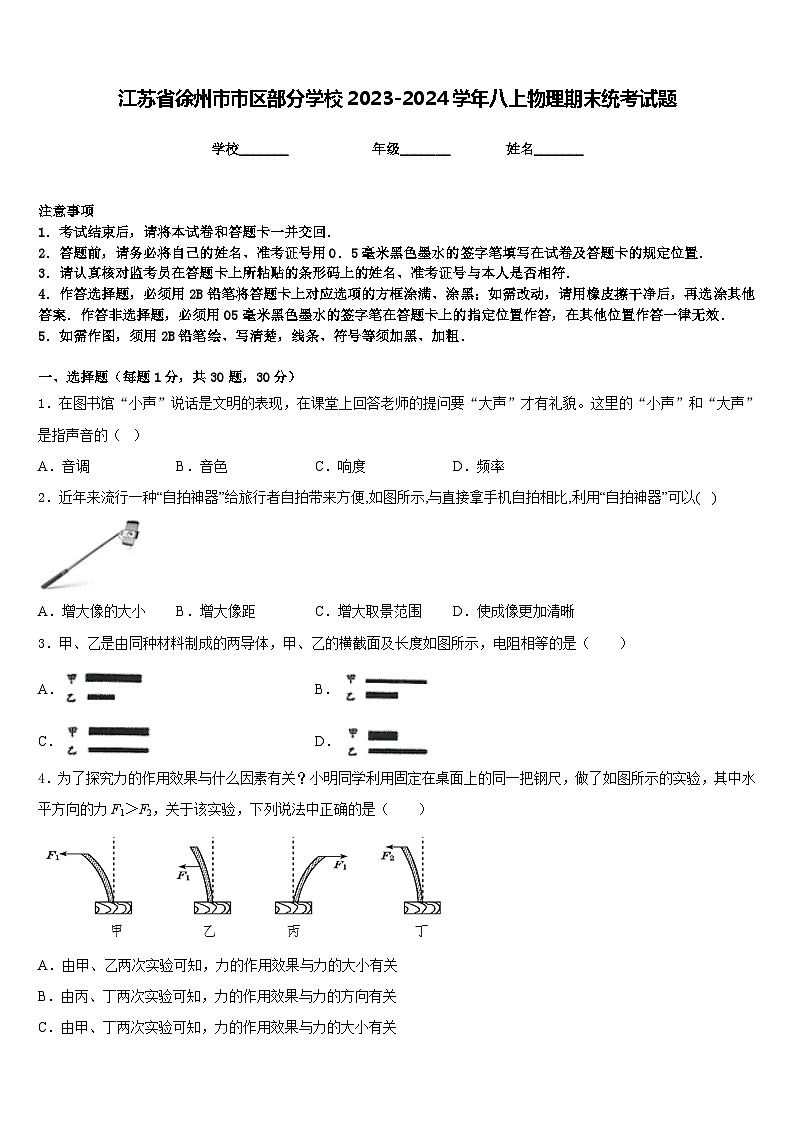 江苏省徐州市市区部分学校2023-2024学年八上物理期末统考试题含答案01