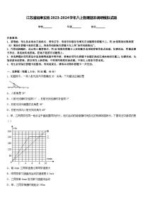 江苏省如皋实验2023-2024学年八上物理期末调研模拟试题含答案