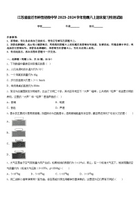 江苏省宿迁市钟吾初级中学2023-2024学年物理八上期末复习检测试题含答案
