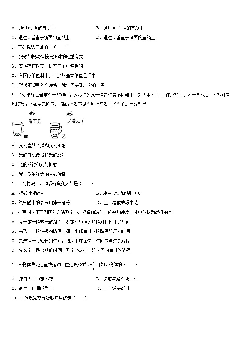 江苏省徐州市市区部分2023-2024学年物理八年级第一学期期末经典模拟试题含答案第2页