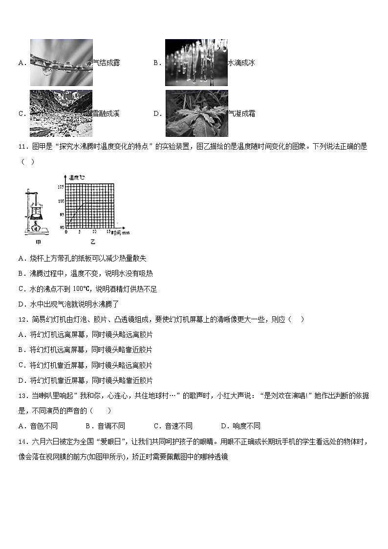 江苏省徐州市市区部分2023-2024学年物理八年级第一学期期末经典模拟试题含答案第3页