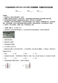 江苏省徐州市树人中学2023-2024学年八年级物理第一学期期末综合测试试题含答案