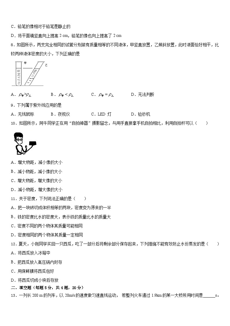 江苏省徐州市树人中学2023-2024学年八年级物理第一学期期末综合测试试题含答案第3页