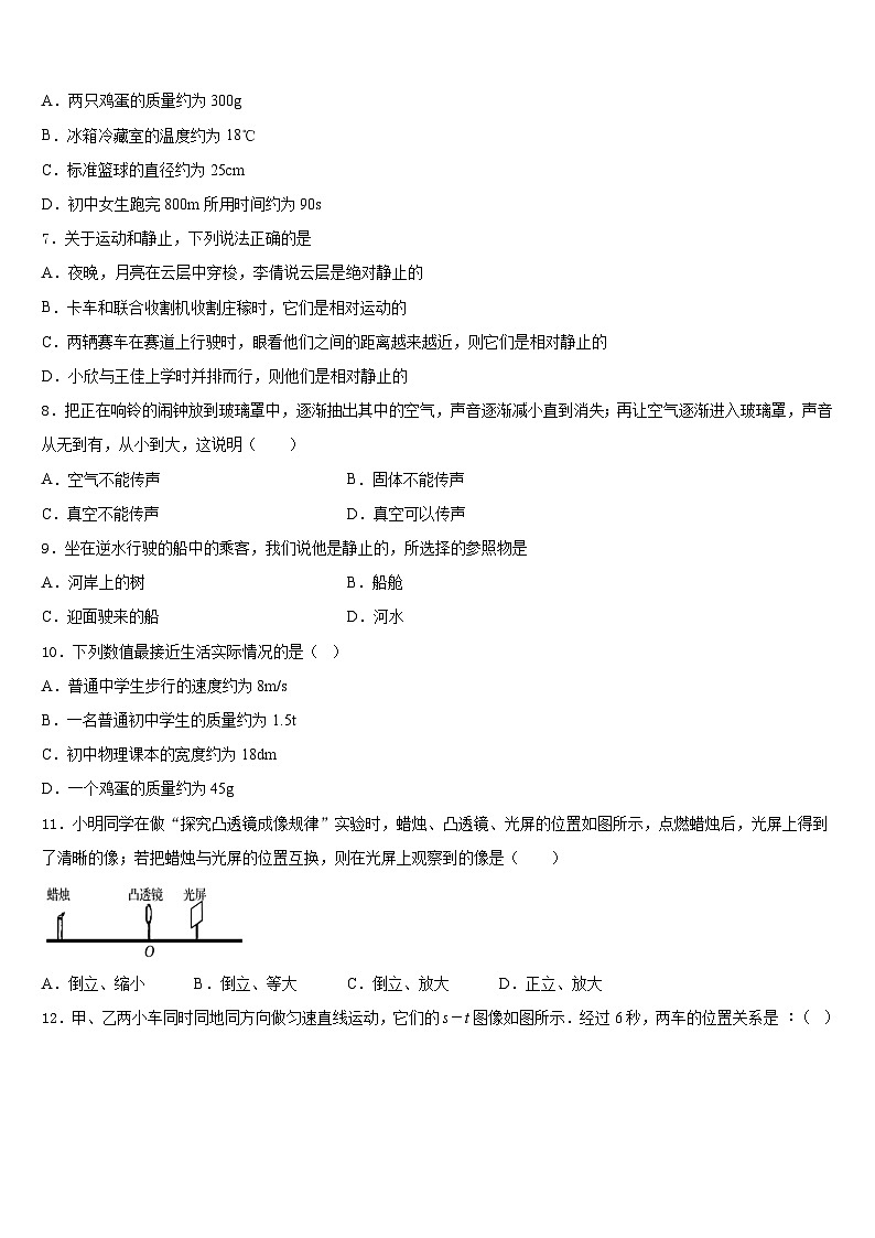 江苏省无锡市2023-2024学年八上物理期末调研模拟试题含答案02