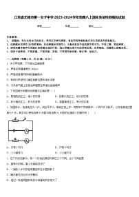 江苏省无锡市第一女子中学2023-2024学年物理八上期末质量检测模拟试题含答案