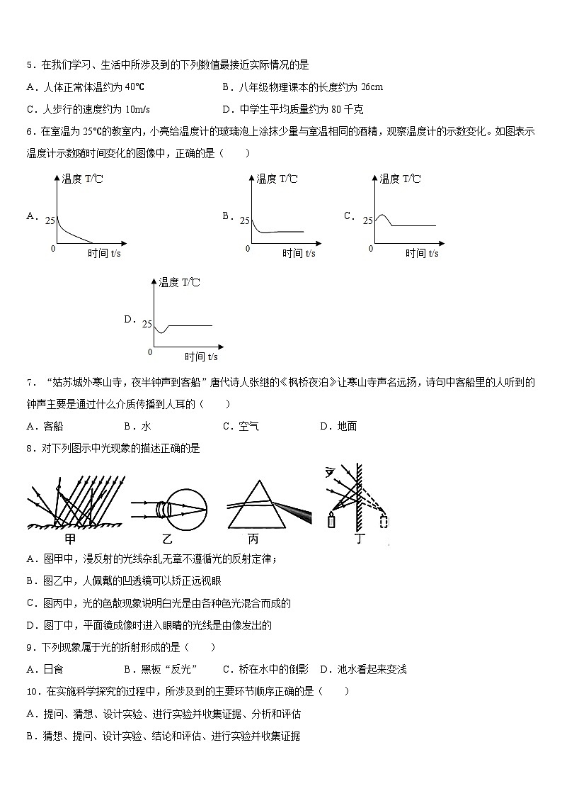 江苏省无锡市第一女子中学2023-2024学年物理八上期末质量检测模拟试题含答案第2页