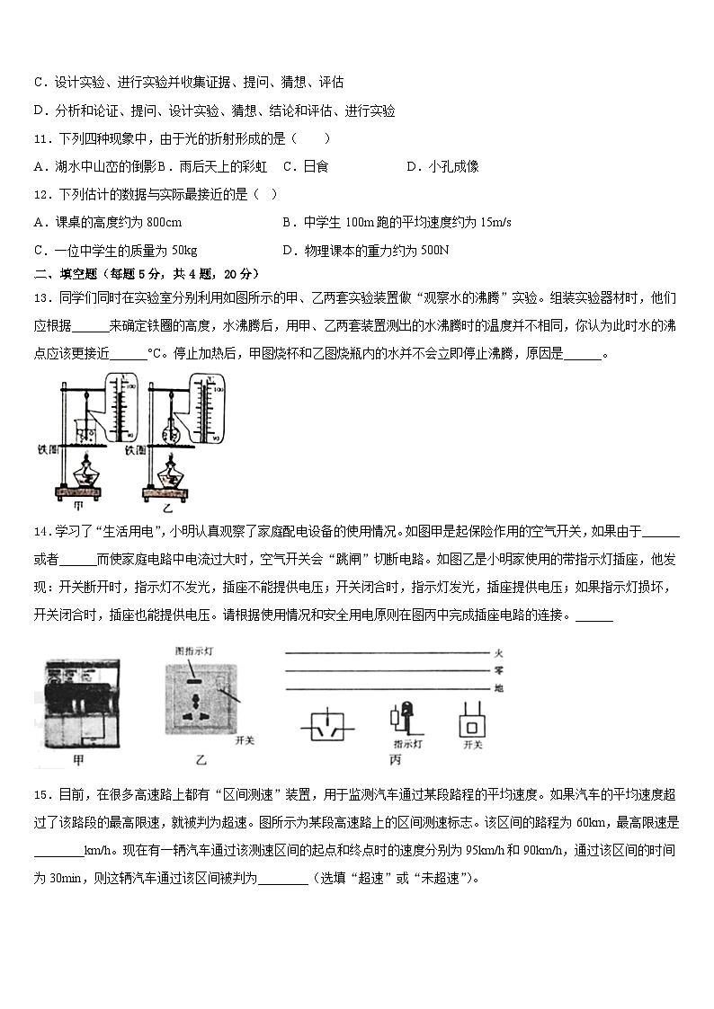 江苏省无锡市第一女子中学2023-2024学年物理八上期末质量检测模拟试题含答案第3页