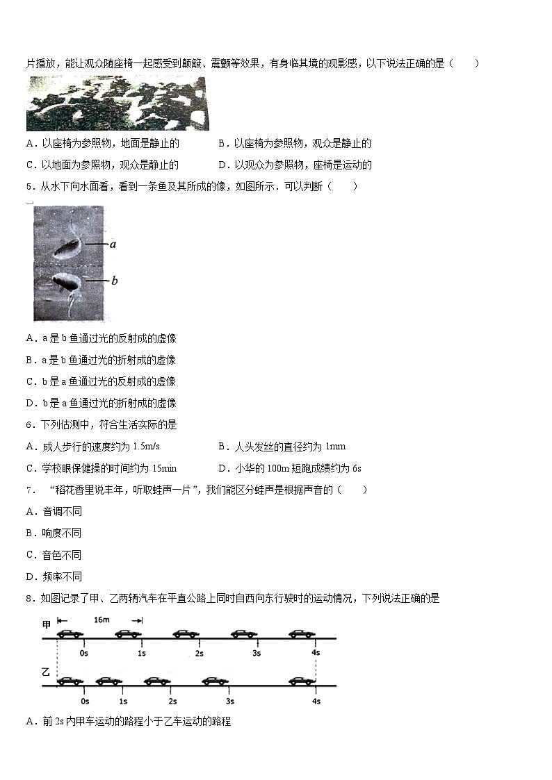 江苏省无锡市丁蜀区2023-2024学年物理八上期末统考模拟试题含答案第2页