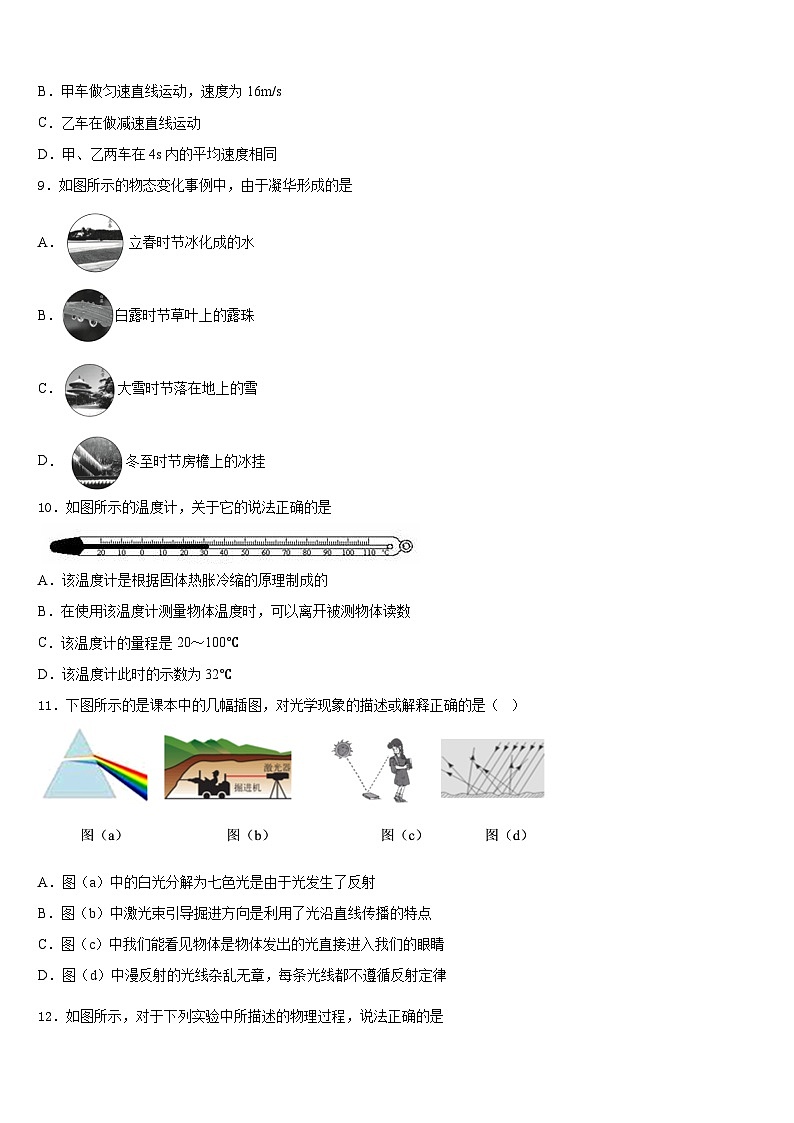 江苏省无锡市丁蜀区2023-2024学年物理八上期末统考模拟试题含答案第3页