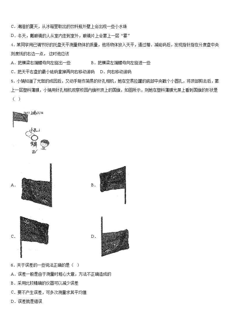 江苏省无锡市各地2023-2024学年物理八年级第一学期期末监测模拟试题含答案第2页