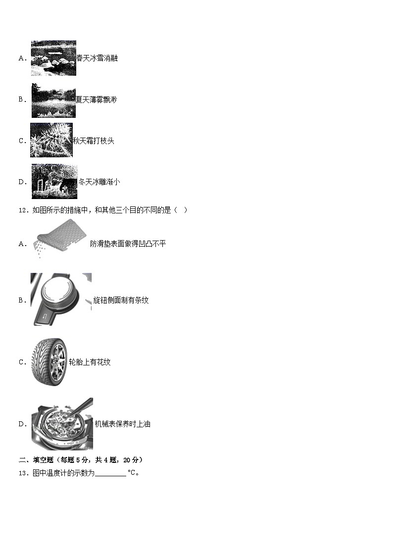 江苏省无锡市各地2023-2024学年物理八上期末统考试题含答案第3页