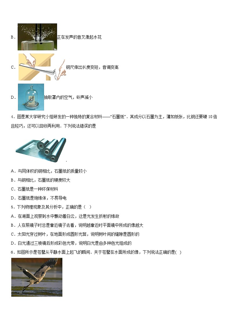 江苏省无锡市华士片2023-2024学年物理八年级第一学期期末监测模拟试题含答案第2页
