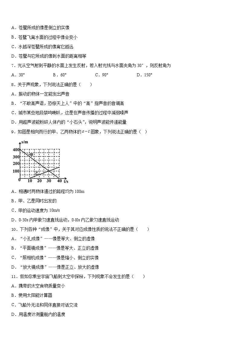 江苏省无锡市华士片2023-2024学年物理八年级第一学期期末监测模拟试题含答案第3页