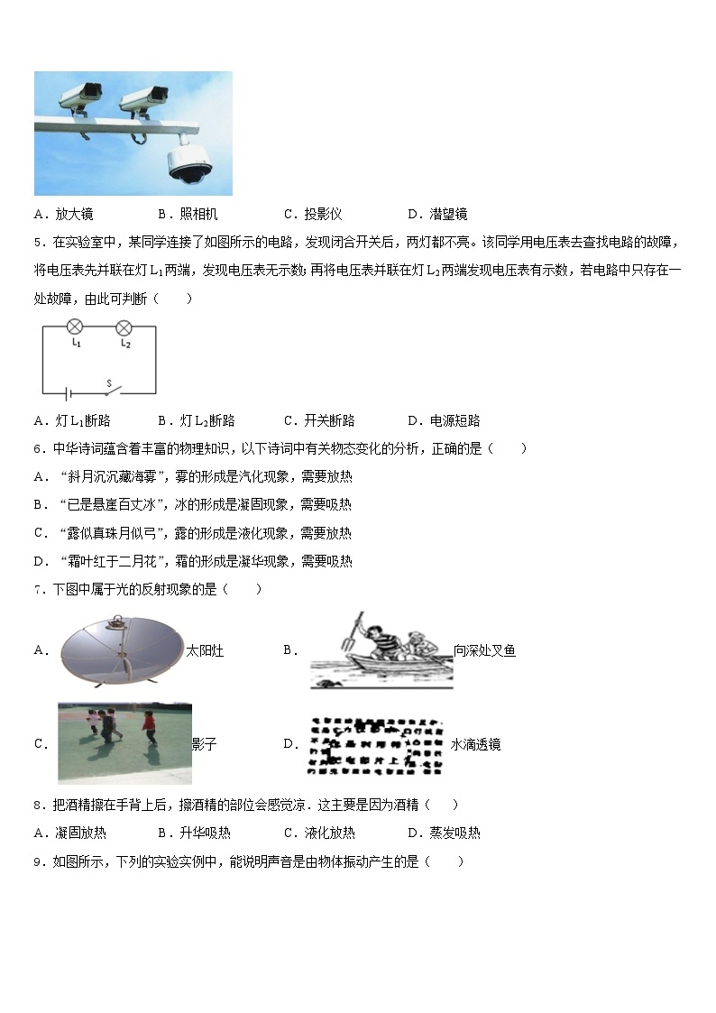 江苏省无锡市惠山区2023-2024学年八年级物理第一学期期末调研模拟试题含答案02