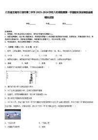 江苏省无锡市江阴市第二中学2023-2024学年八年级物理第一学期期末质量跟踪监视模拟试题含答案