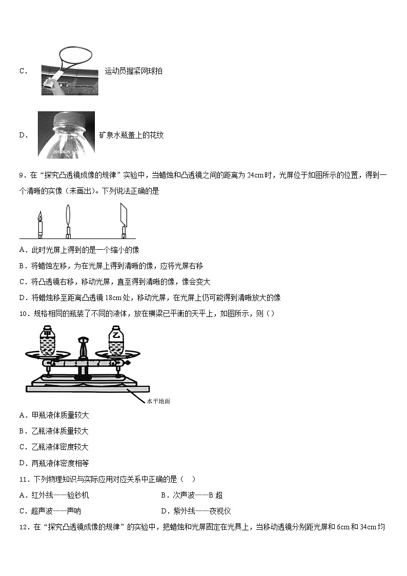 江苏省无锡市江阴市第二中学2023-2024学年八年级物理第一学期期末质量跟踪监视模拟试题含答案03