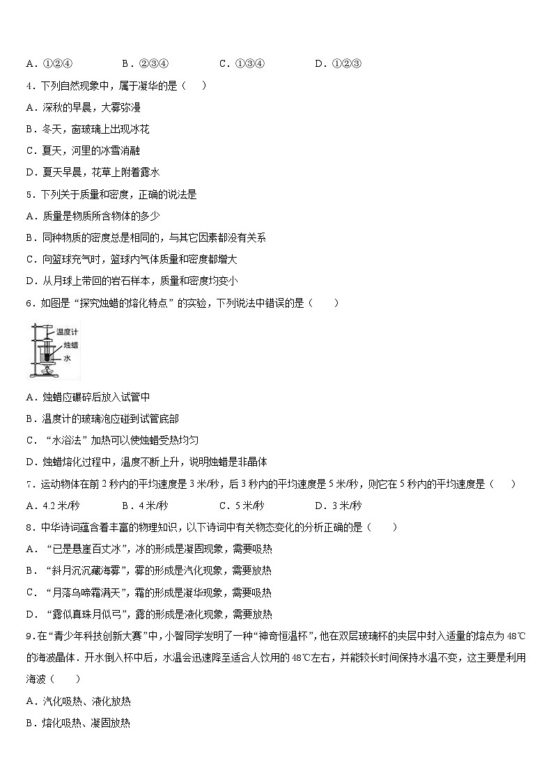 江苏省无锡市江阴市暨阳中学2023-2024学年八年级物理第一学期期末预测试题含答案第2页